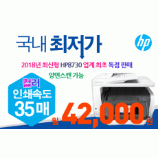 [18년 신상품] HP 8730 국내최초 독점 판매