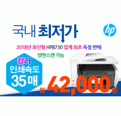 [18년 신상품] HP 8730 국내최초 독점 판매