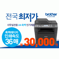 [브라더] 흑백 레이저프린터 8510 45% 할인하는 노마진 한정상품!