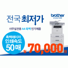 [브라더] 사무용 L6900 흑백레이저복사기